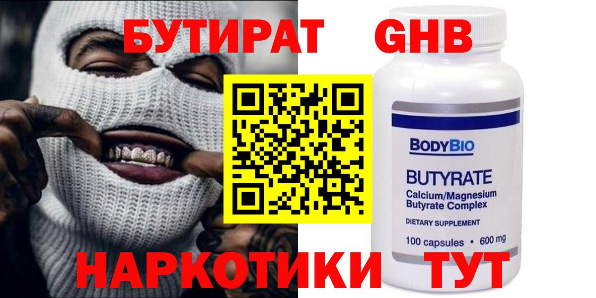 БУТИРАТ бутик Унеча