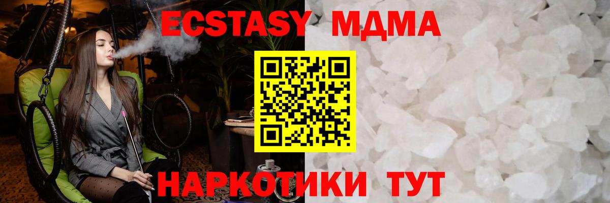 MDMA кристаллы Унеча