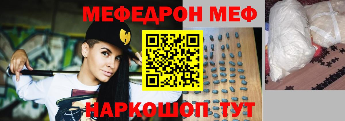 МЕФ кристаллы Унеча