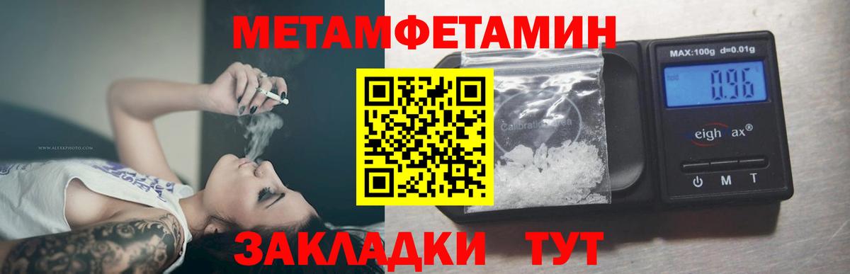 Метамфетамин пудра Унеча